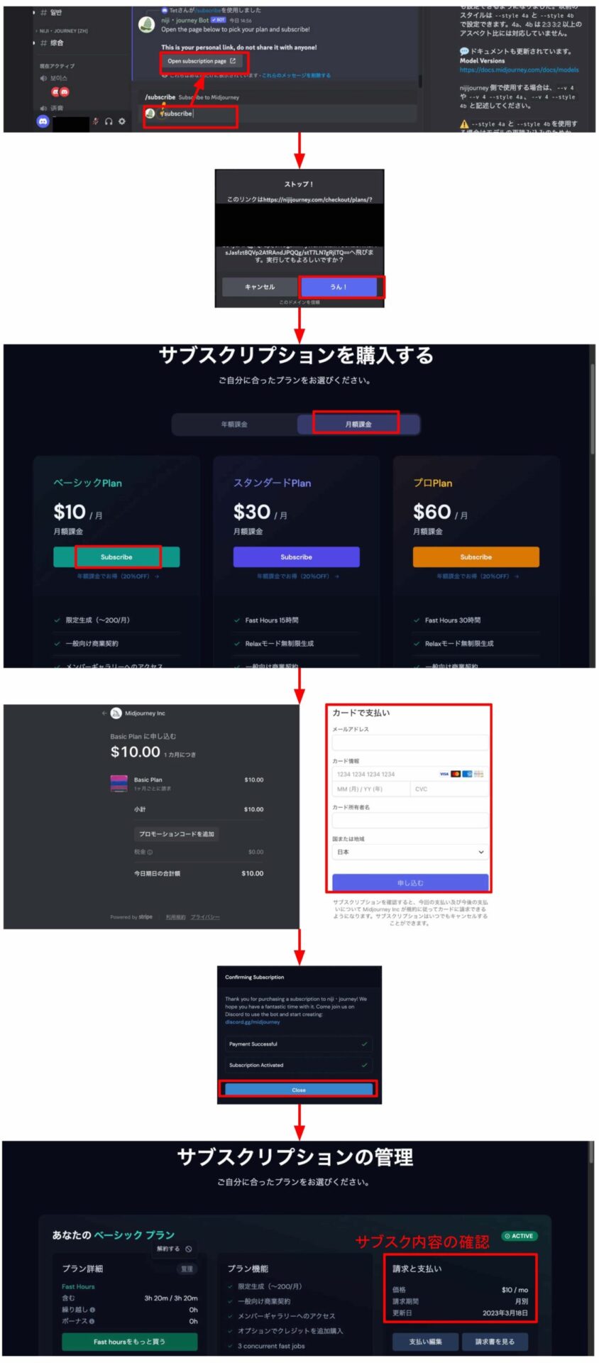 subscribe-サブスク管理ページへ【にじ/ミッドジャーニー】 | 画像生成AI解説サイト～にじまに～