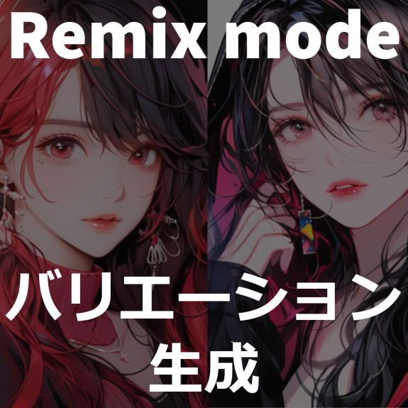 Remix mode