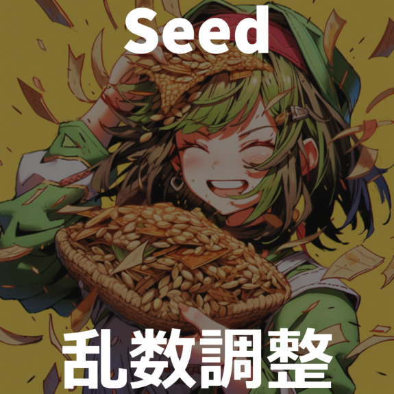 Seed